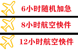 三义机场空运快递公司,专业空运当天件